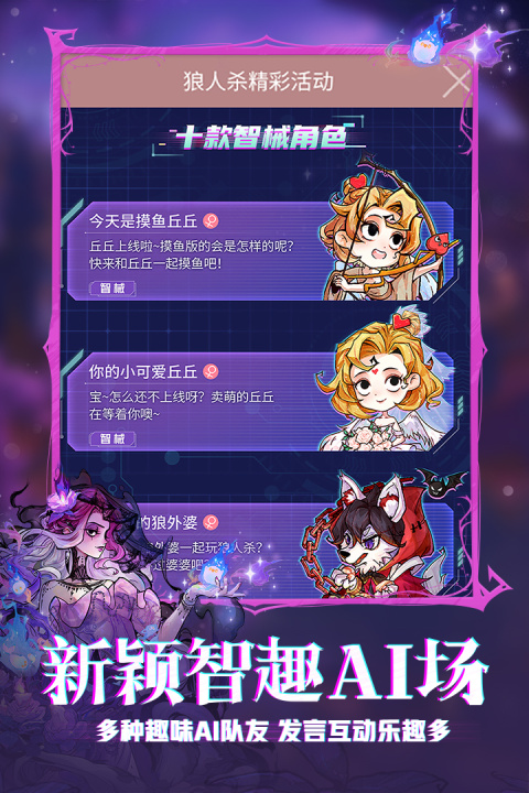 狼人杀vivo版