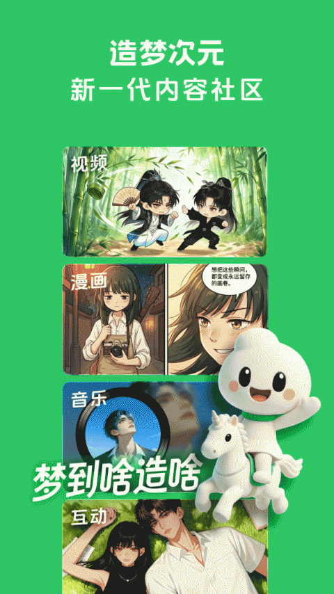 造梦次元app