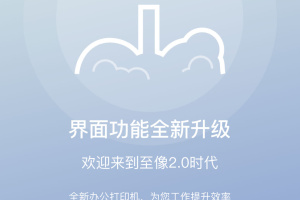 至像打印客户端