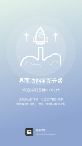 至像打印客户端