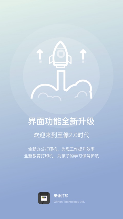 至像打印客户端