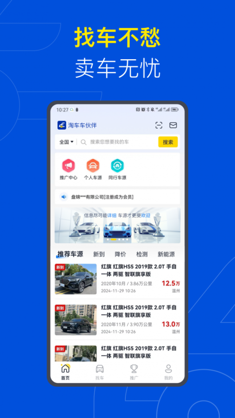 易车伙伴二手车商版