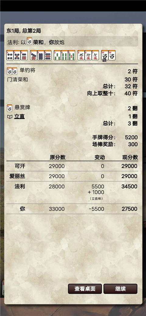 兽人麻将手机版