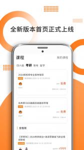 考研政治app