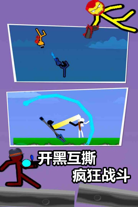 火柴人对决双人版