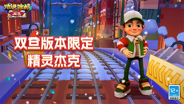 地铁跑酷国际服双旦版
