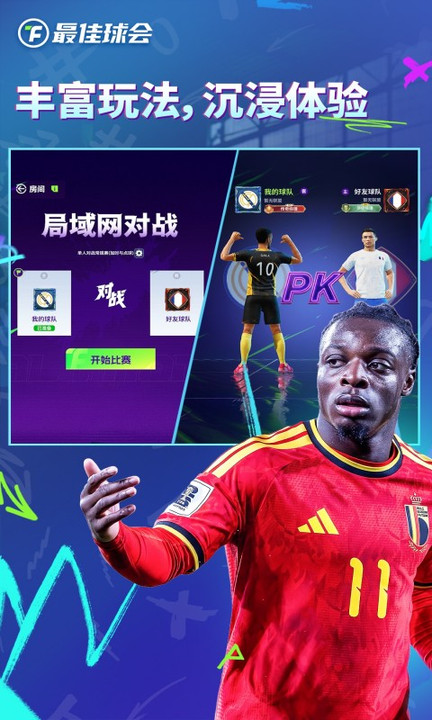 最佳球会百度版