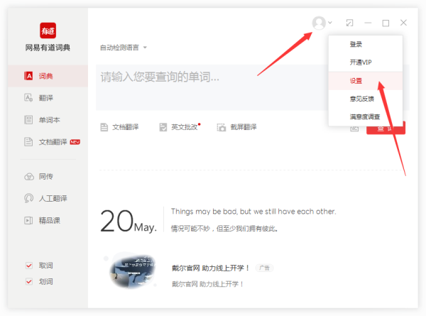 有道词典本地增强版