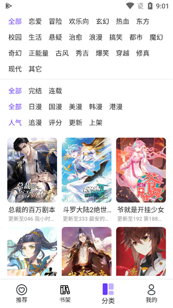漫士多漫画免费阅读版