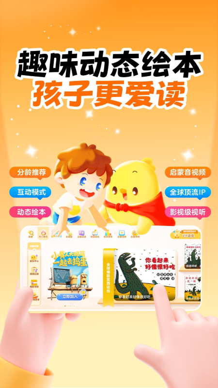 叫叫绘本免费版