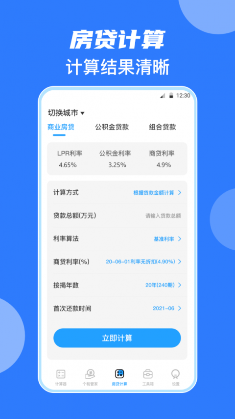 全能计算机app
