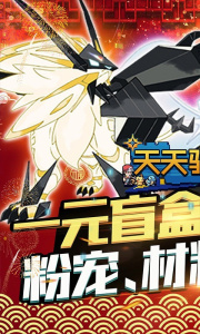 天天驯兽师（免费升GM）