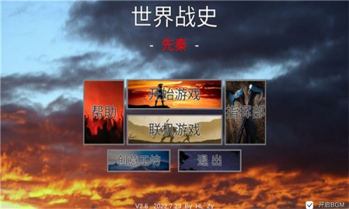 世界战史先秦官方版