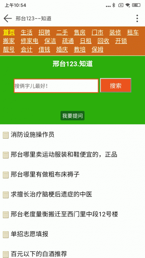 邢台123手机版