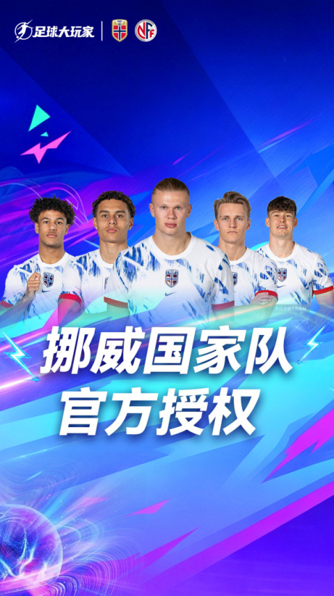足球大玩家手游