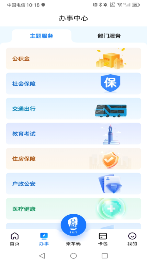 i荆门app最新版