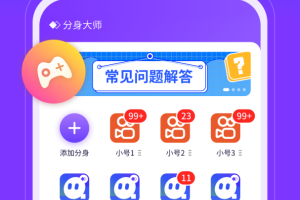 分身大师app