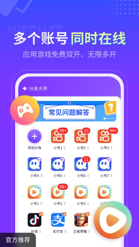 分身大师app