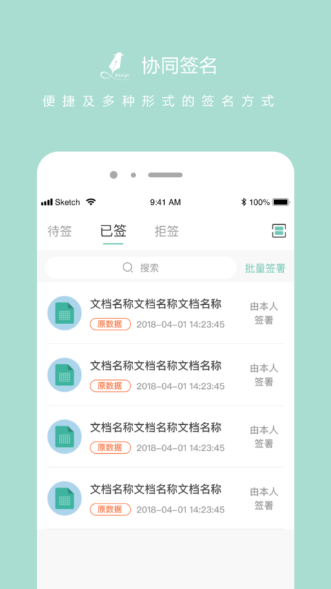 协同签名官方版
