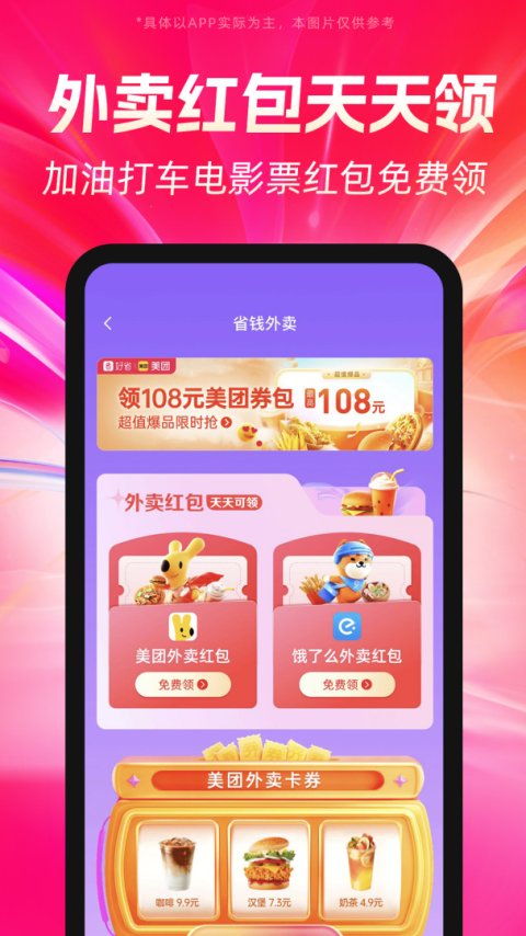 好省app