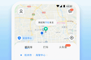 拼车app