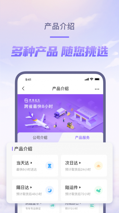 跨越速运最新版
