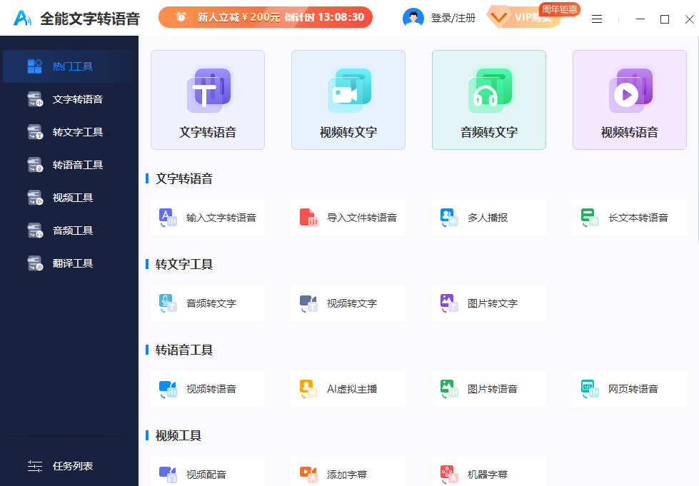 全能文字转语音