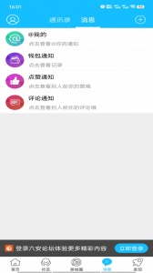 六安论坛最新版