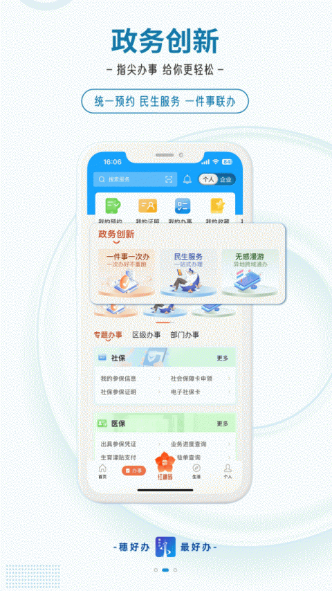 穗好办app