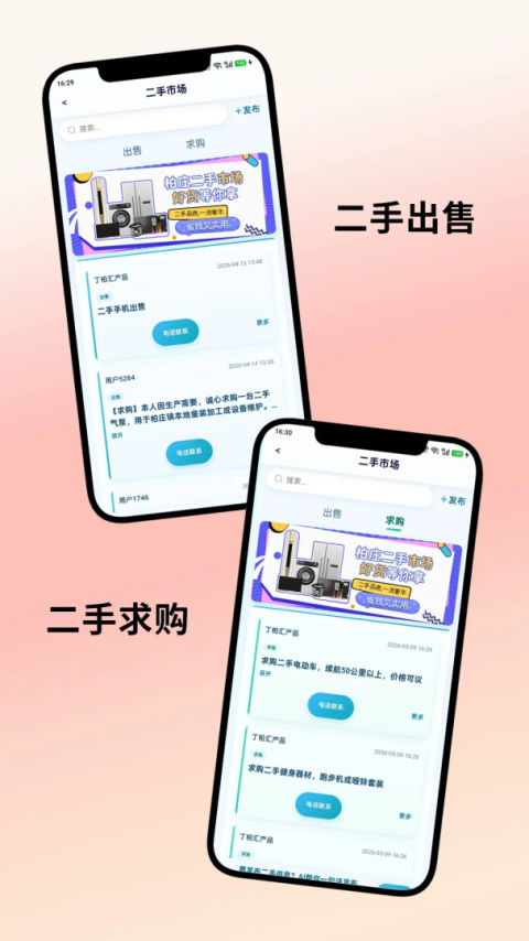 逛柏庄app