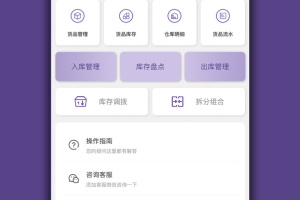 仓库宝app官方版