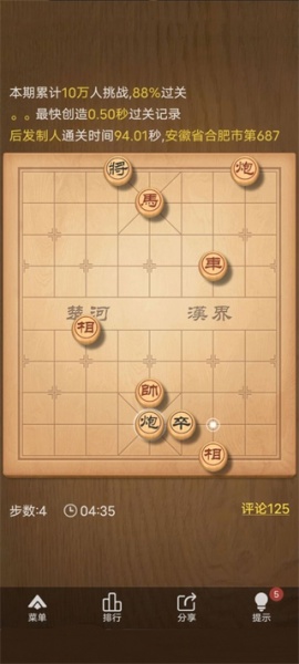 腾讯天天象棋游戏