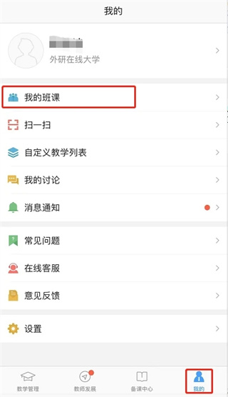 U校园教师端app