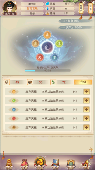 想不想修真破解版
