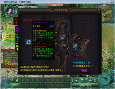 梦想修仙传单机版