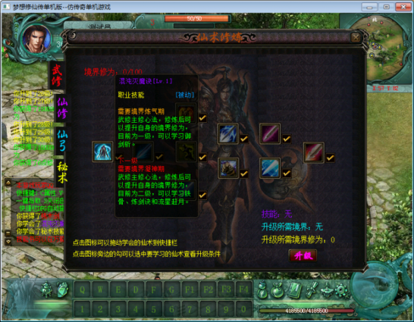 梦想修仙传单机版