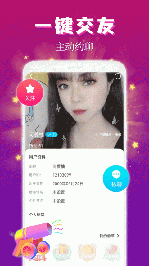 麦趣夜聊app