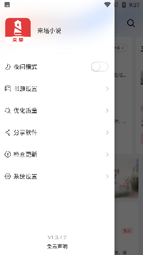 来塔小说永久会员版