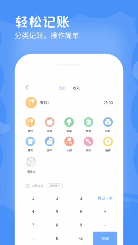 手机记账本app