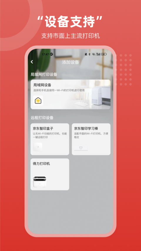 京东智印app