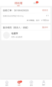 第一诊所官方版