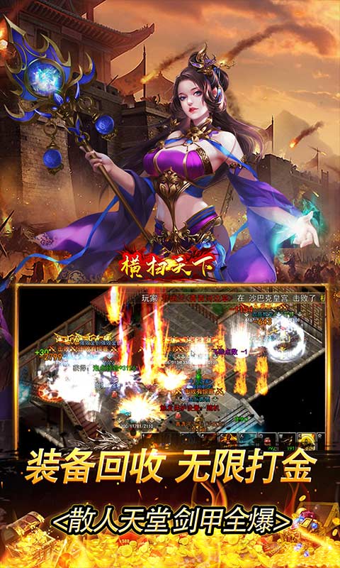 横扫天下（超燃神器折扣）