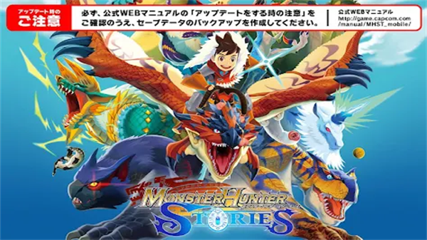 怪物猎人物语手游