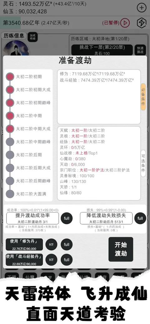 天道轮回我的修仙梦官方版