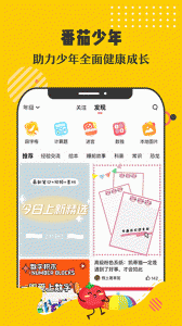 番茄少年app