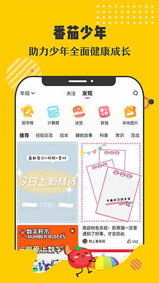 番茄少年app