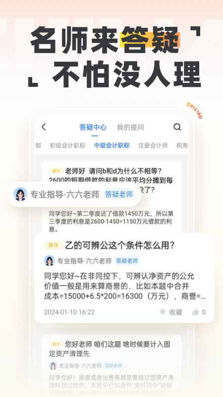 中级会计之了课堂最新版