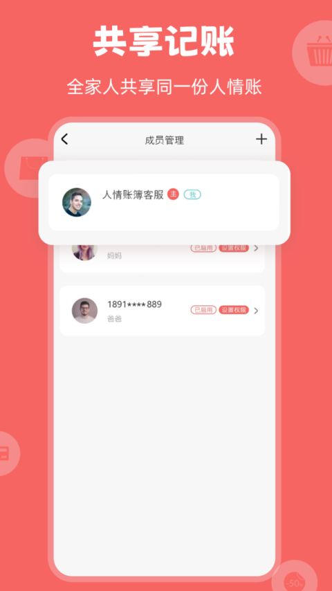 人情账簿app