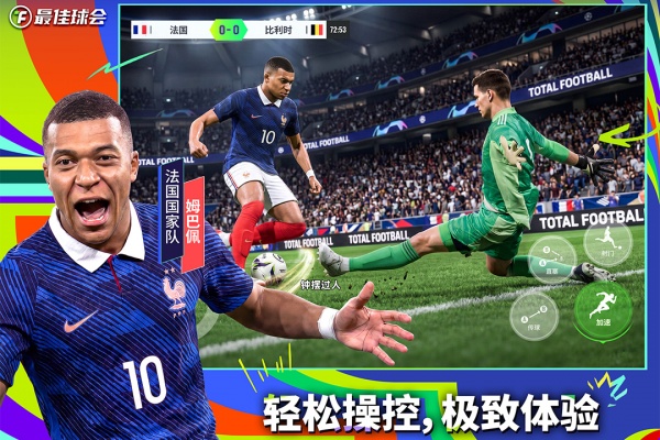最佳球会无限资源版