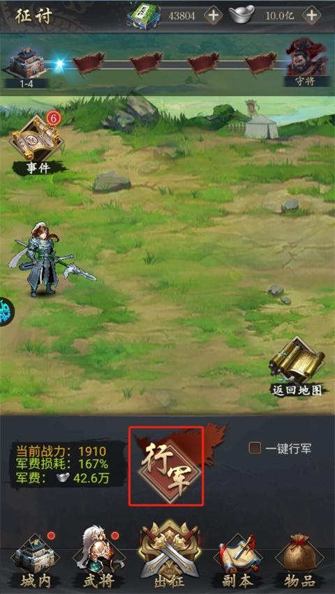 三国志名将传官方版